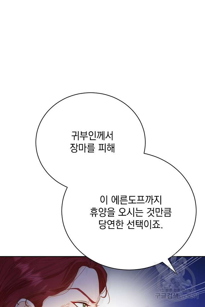 상관없어, 사랑 따위 1화 106