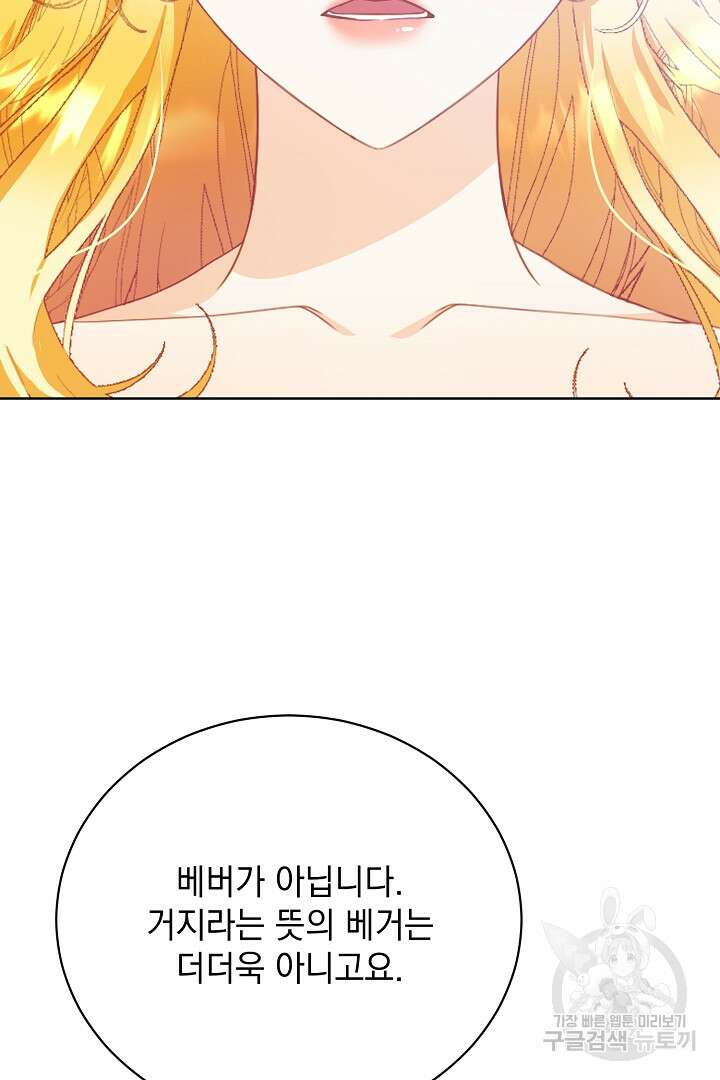 상관없어, 사랑 따위 1화 110