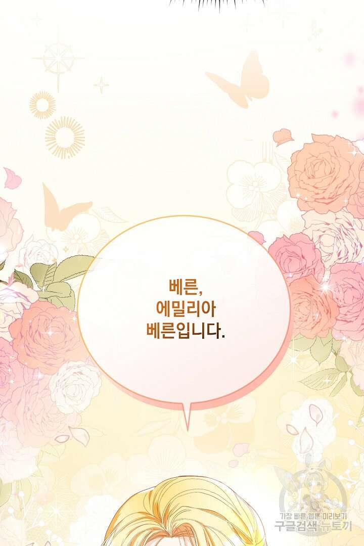 상관없어, 사랑 따위 1화 112