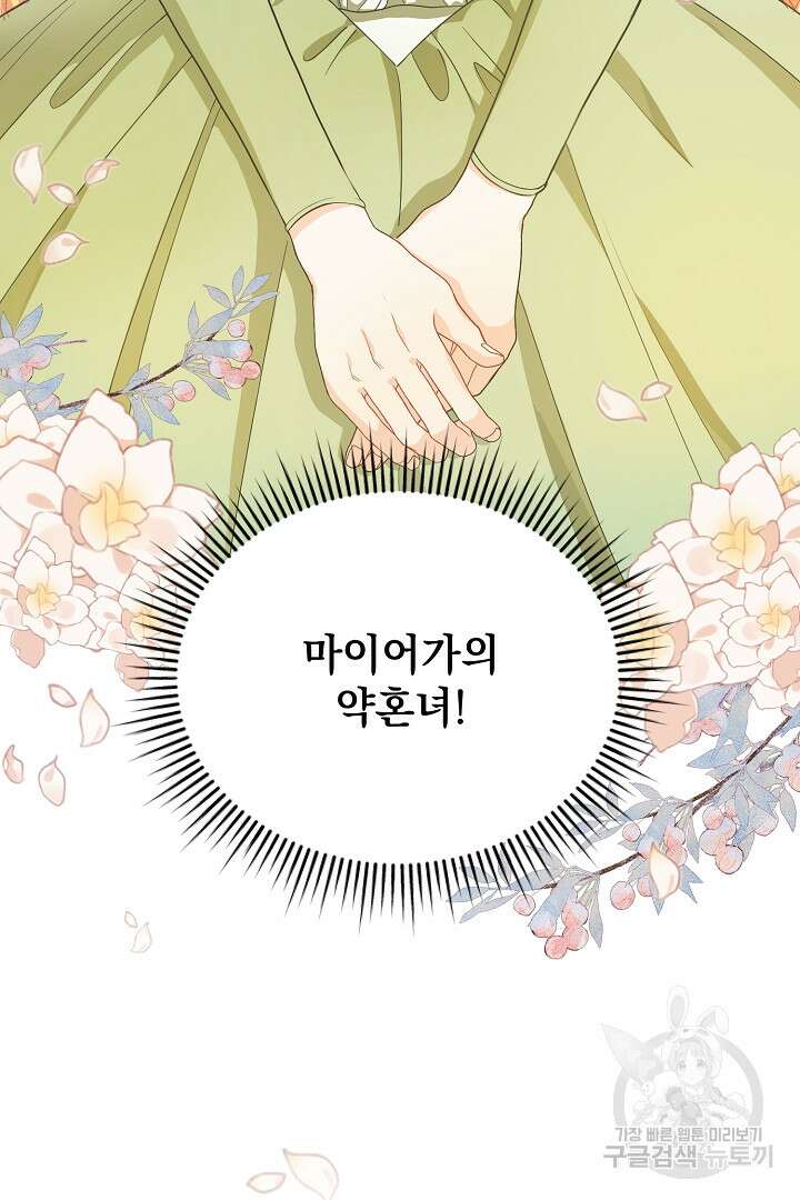 상관없어, 사랑 따위 1화 114