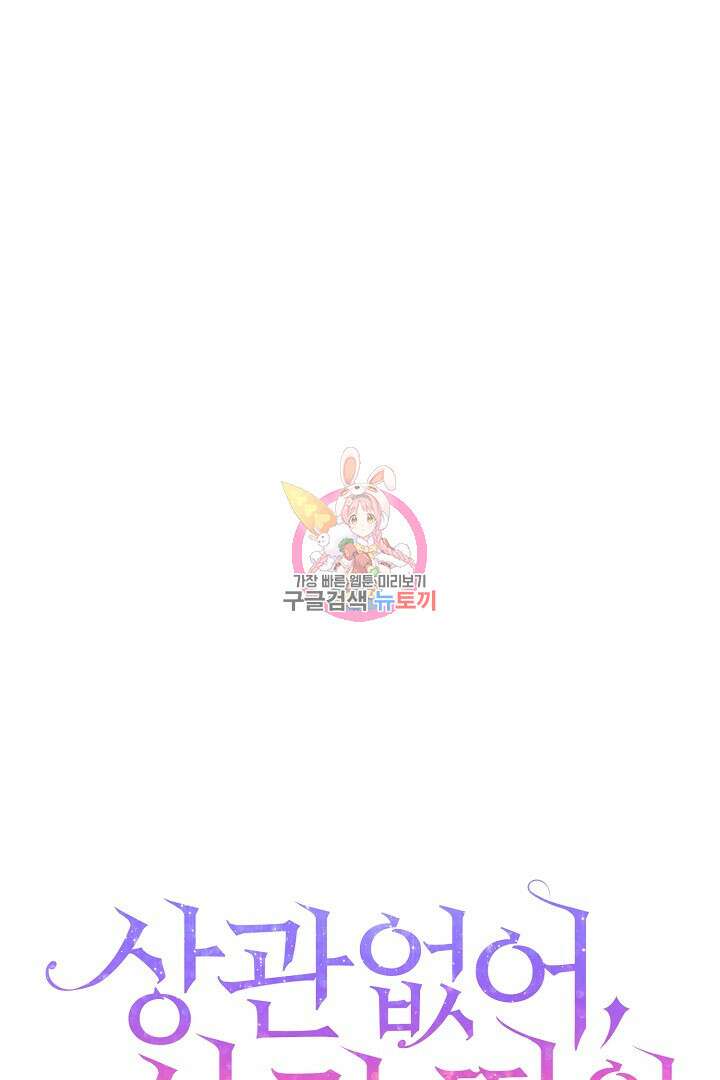 상관없어, 사랑 따위 6화 1