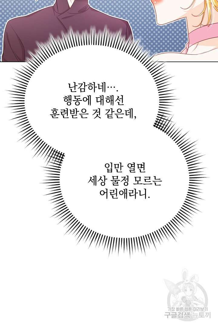 상관없어, 사랑 따위 6화 9