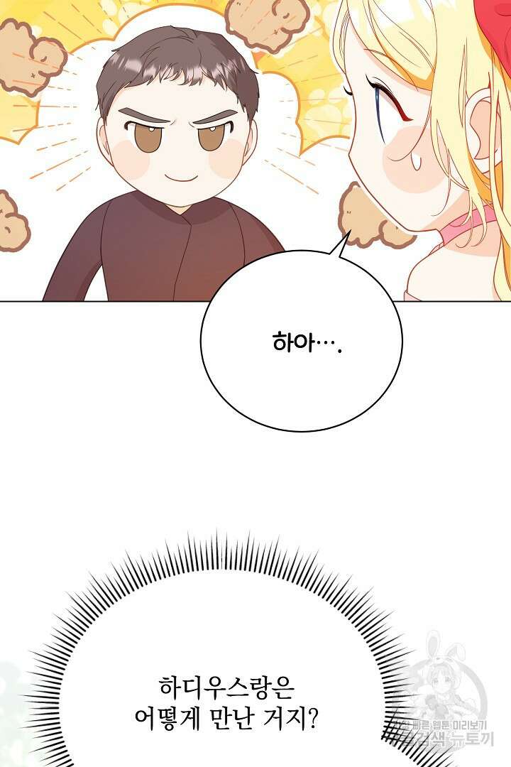 상관없어, 사랑 따위 6화 14