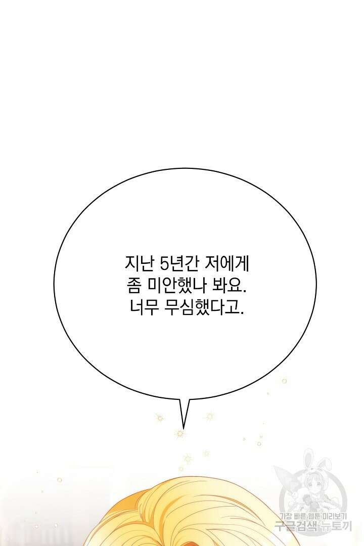 상관없어, 사랑 따위 6화 29