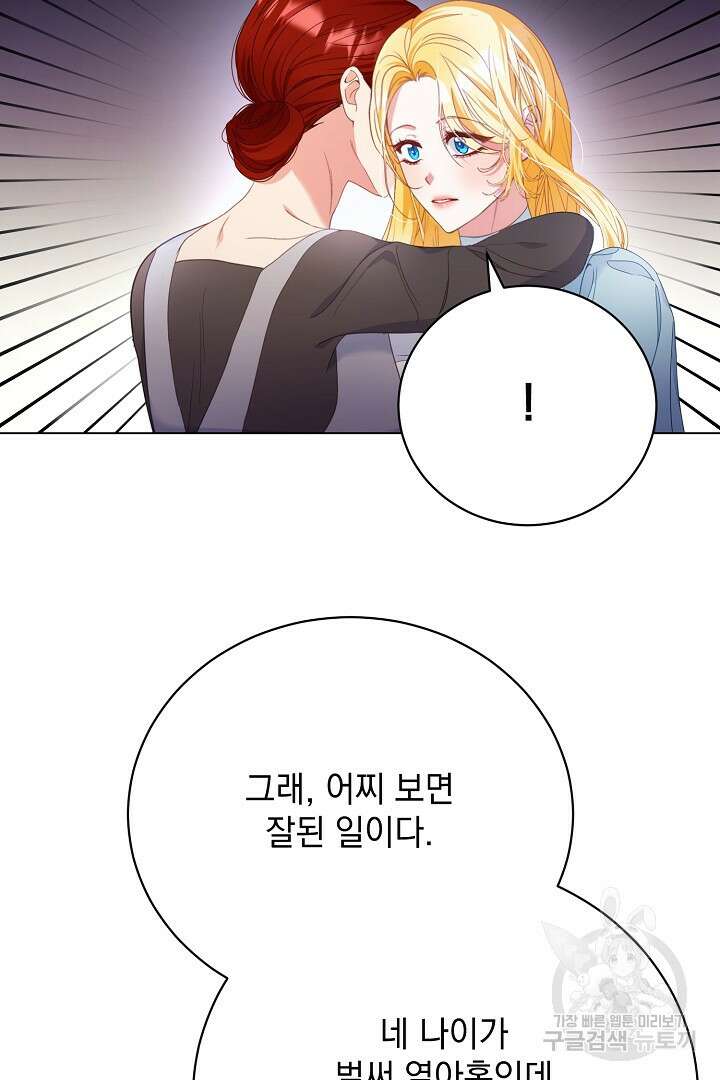 상관없어, 사랑 따위 6화 33