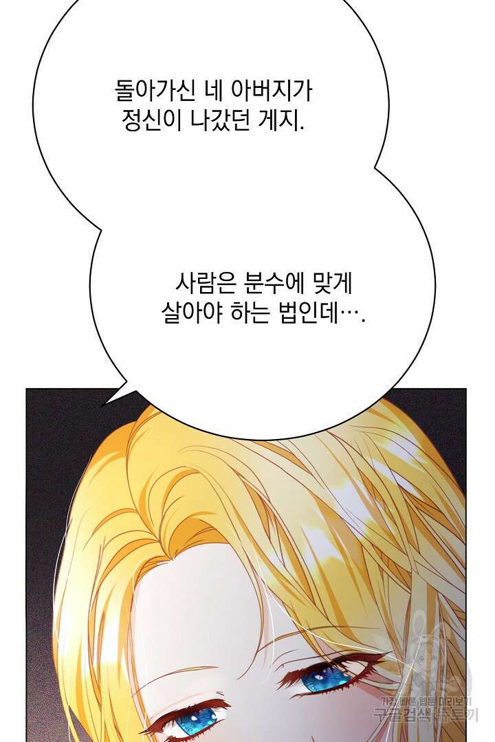 상관없어, 사랑 따위 6화 35