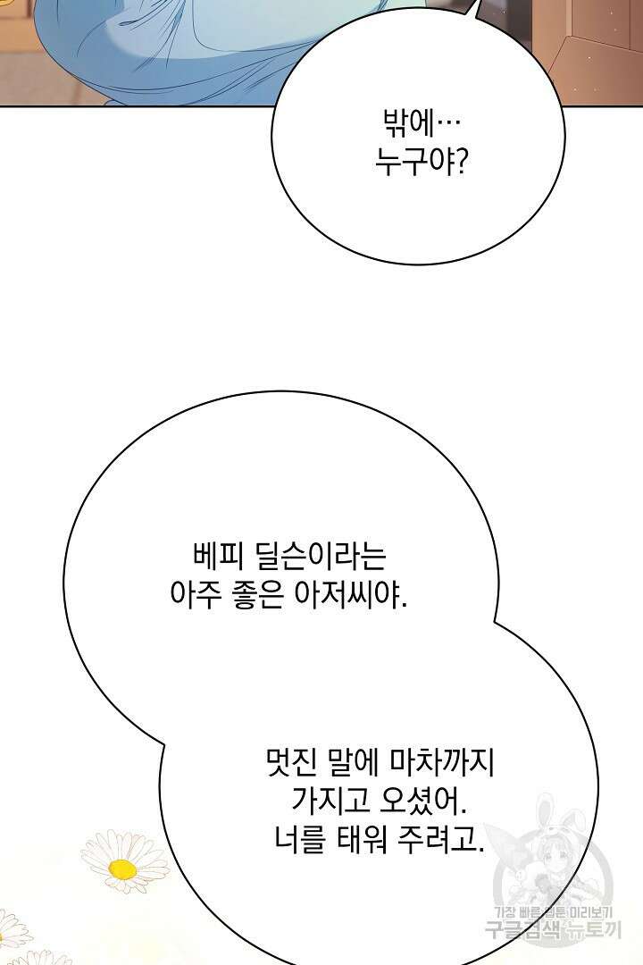 상관없어, 사랑 따위 6화 43
