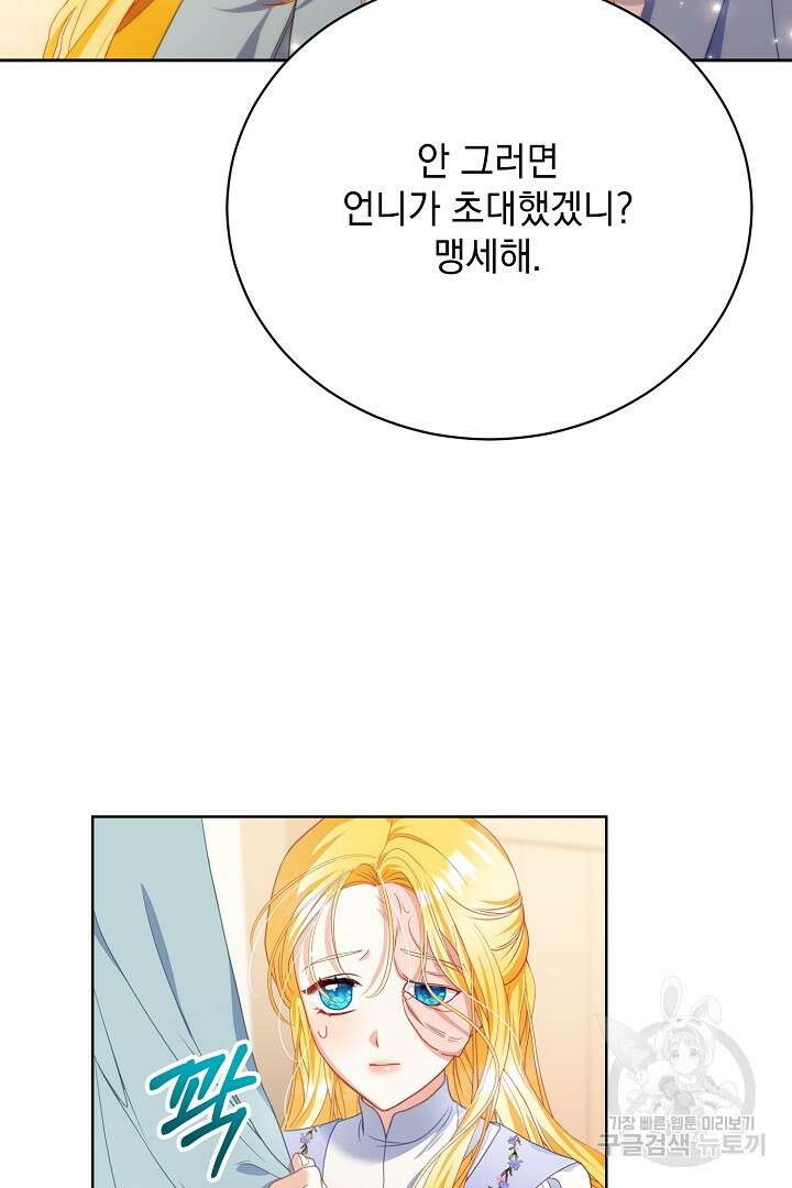 상관없어, 사랑 따위 6화 51