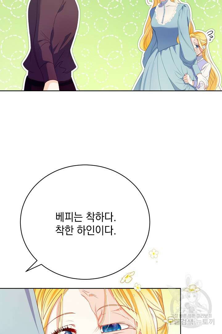 상관없어, 사랑 따위 6화 53