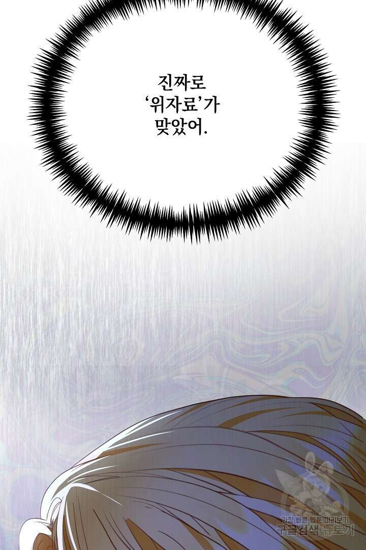 상관없어, 사랑 따위 6화 64