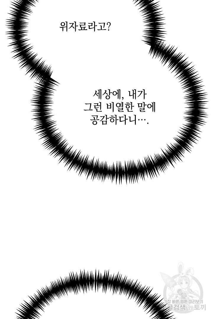 상관없어, 사랑 따위 6화 66