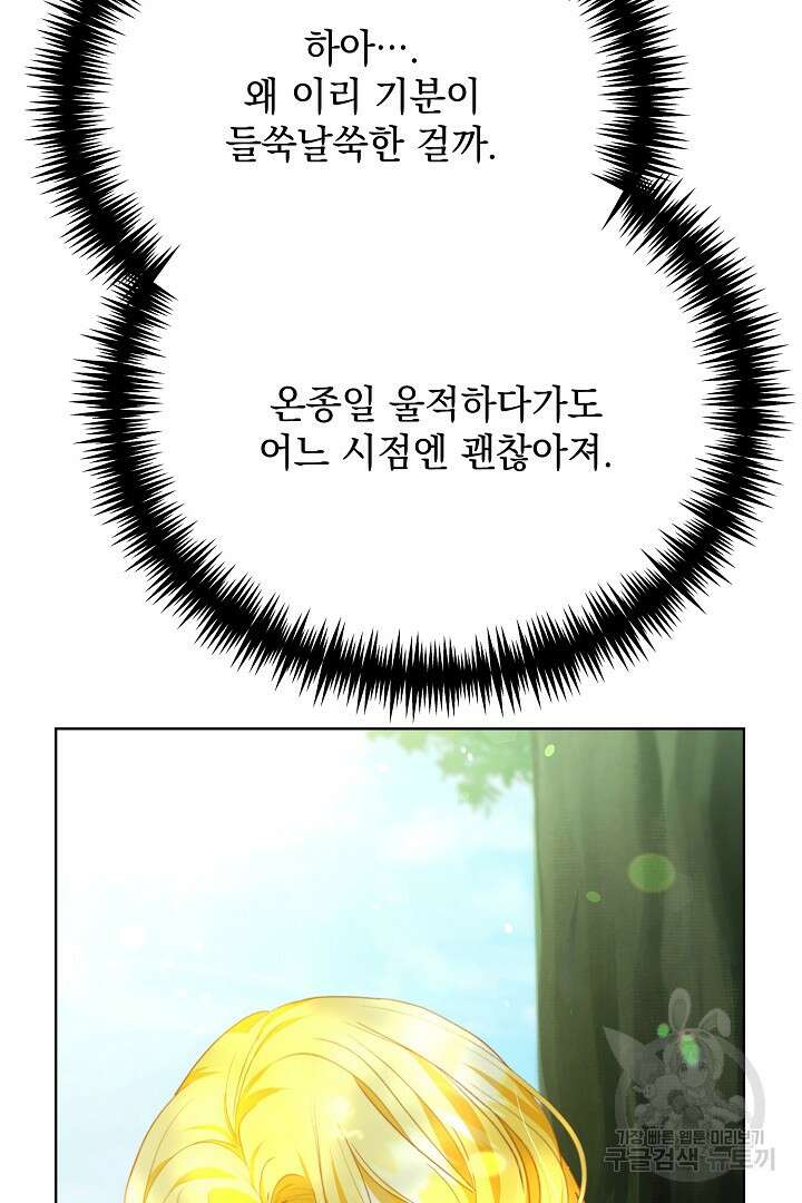 상관없어, 사랑 따위 6화 67