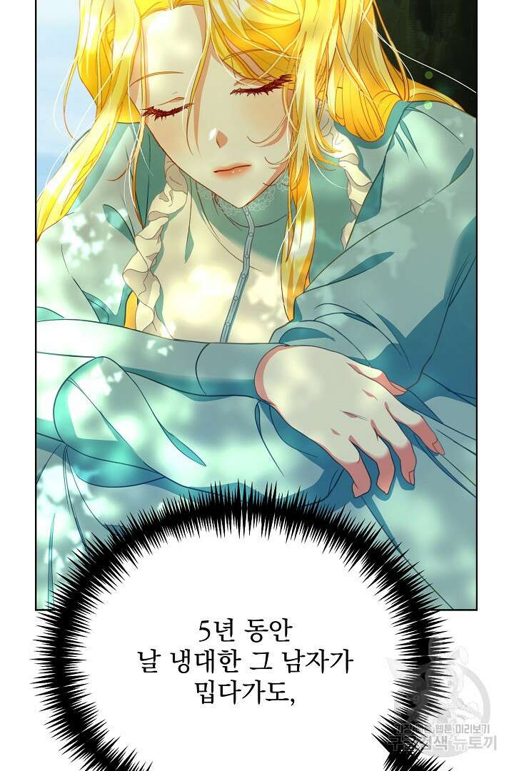 상관없어, 사랑 따위 6화 68