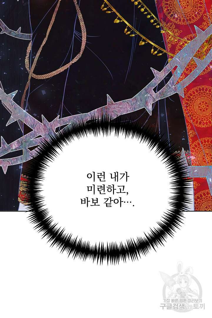 상관없어, 사랑 따위 6화 70