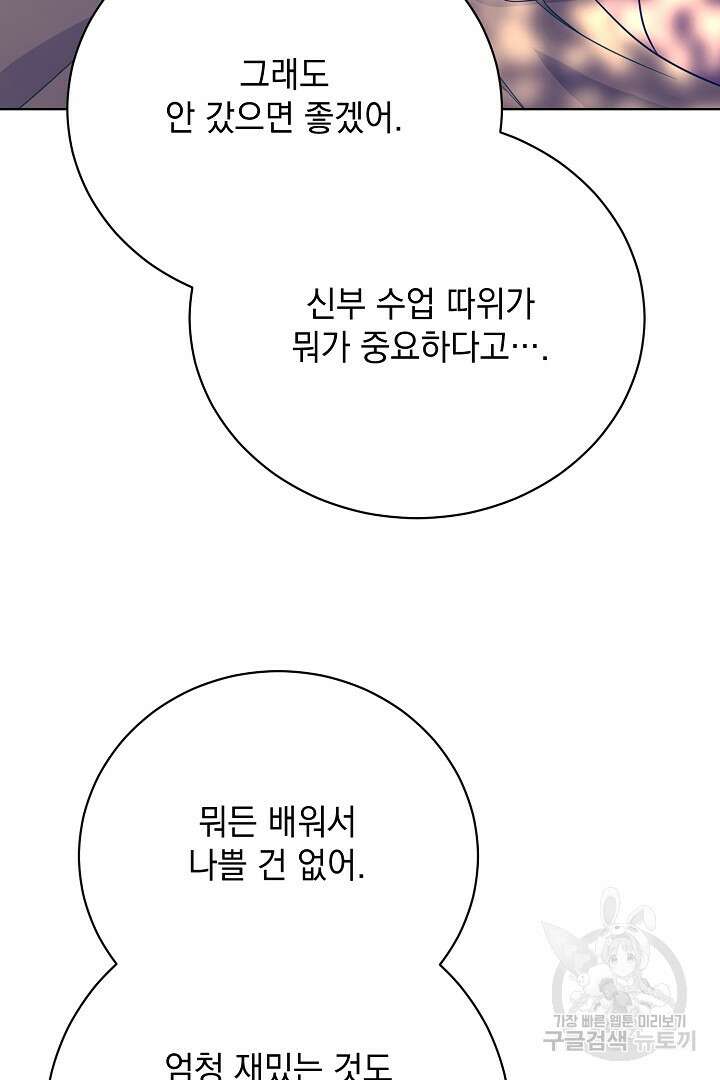상관없어, 사랑 따위 6화 78