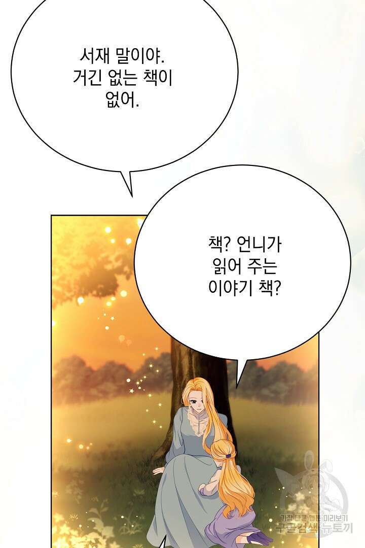 상관없어, 사랑 따위 6화 82