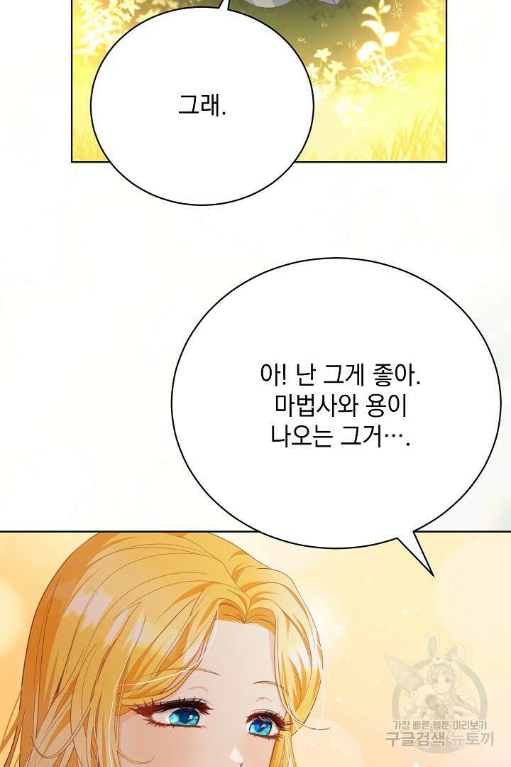 상관없어, 사랑 따위 6화 83