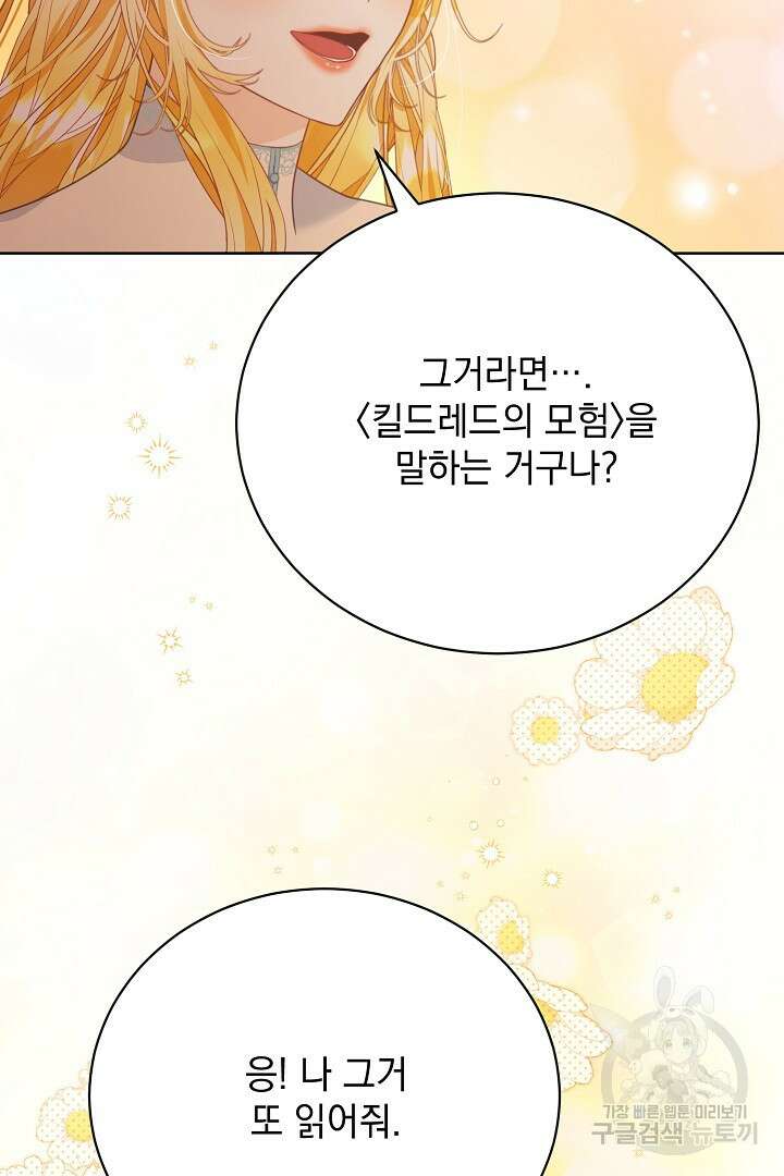 상관없어, 사랑 따위 6화 84