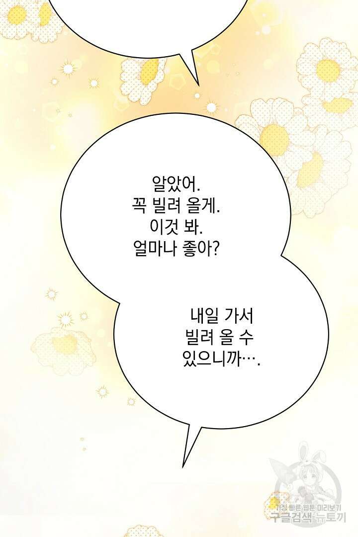 상관없어, 사랑 따위 6화 85
