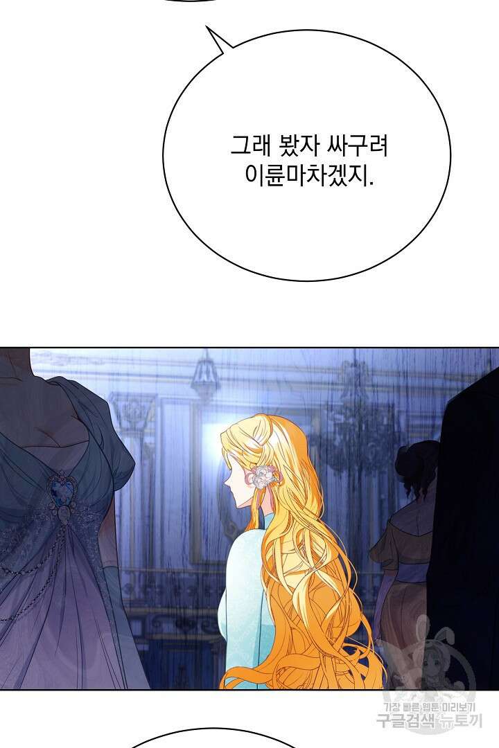 상관없어, 사랑 따위 6화 90