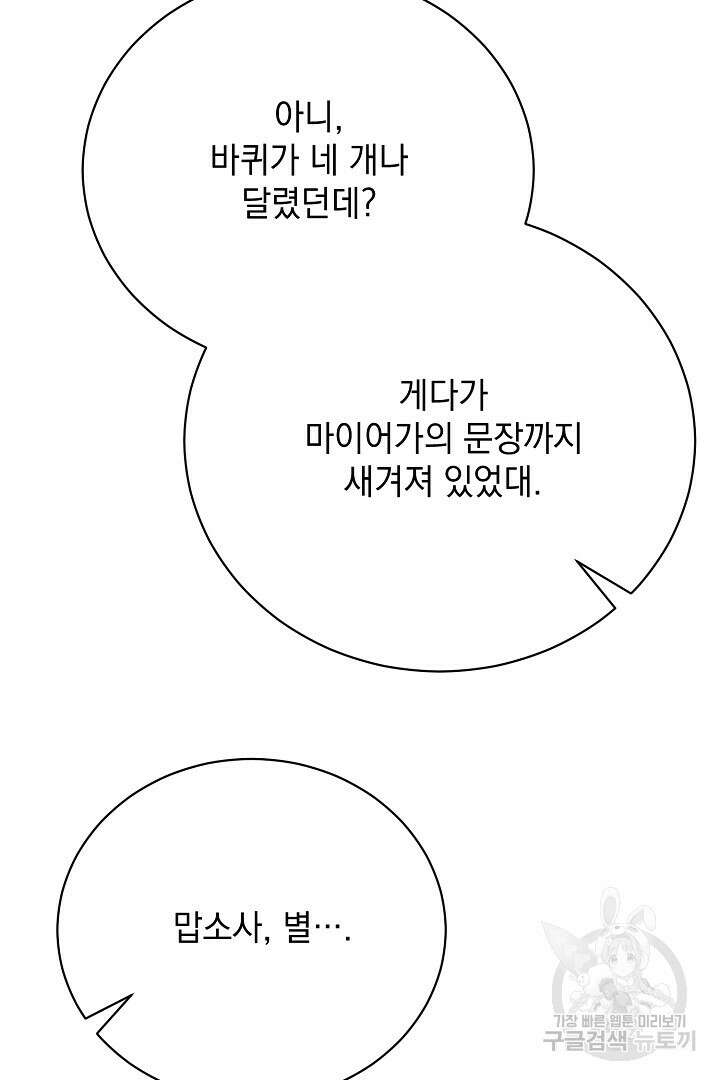 상관없어, 사랑 따위 6화 91