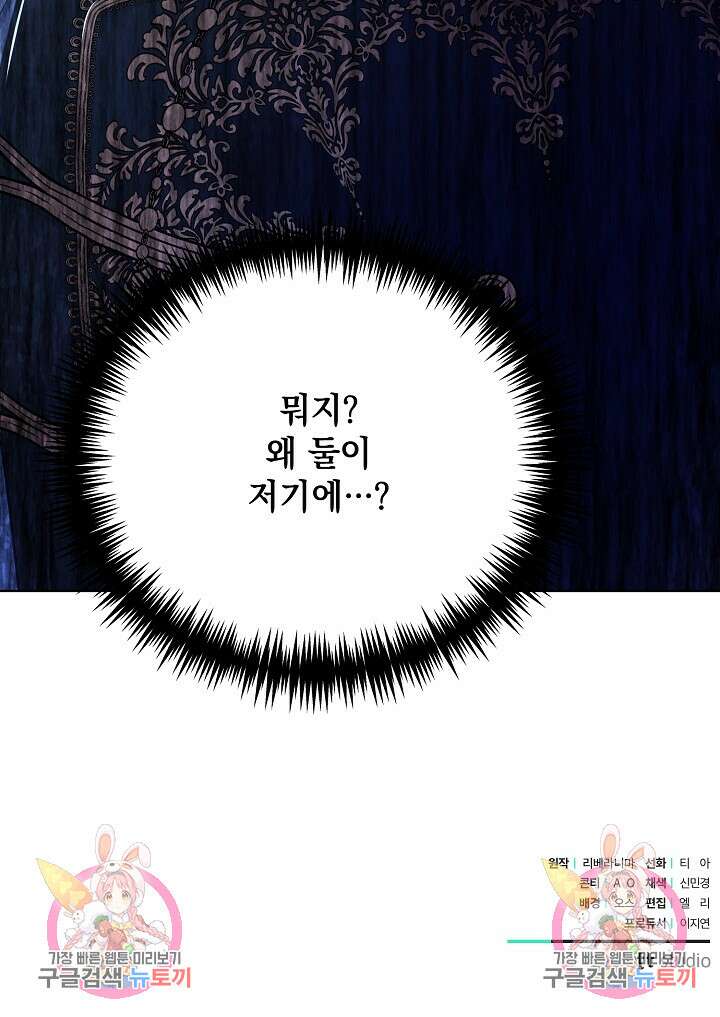 상관없어, 사랑 따위 6화 107