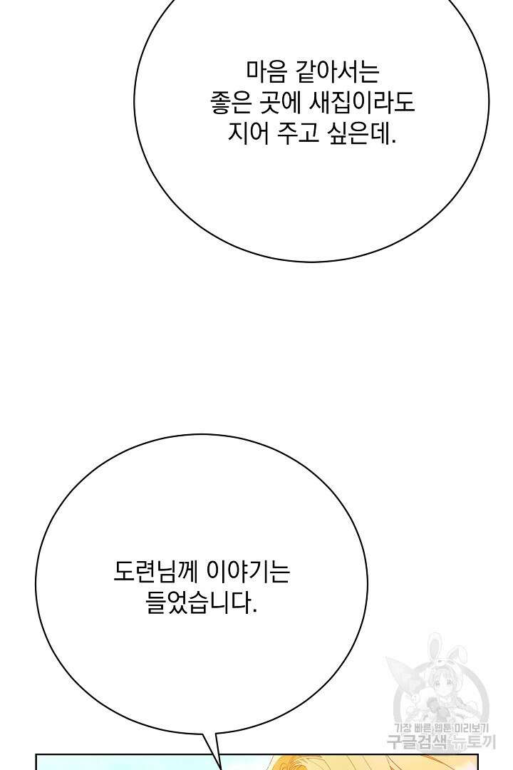 상관없어, 사랑 따위 10화 13