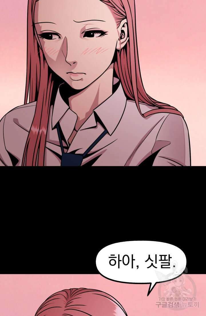고등신화전 18화 28