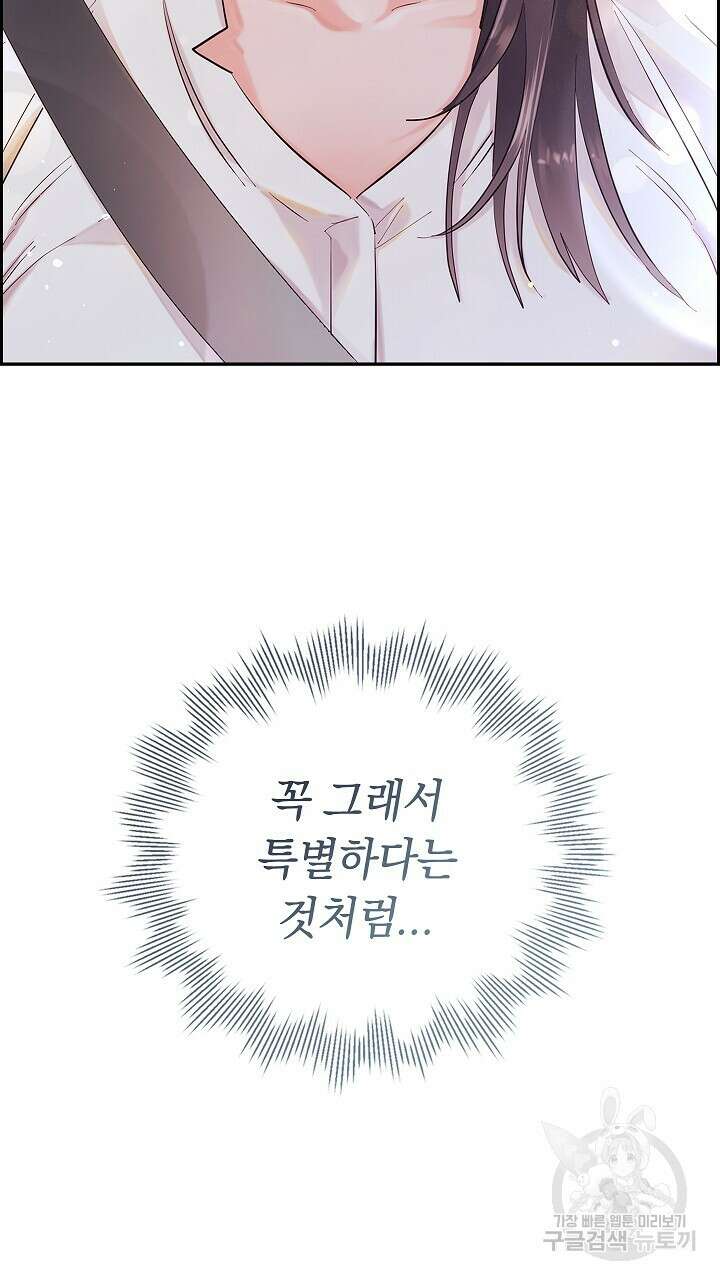 사내에서는 정숙할 것 7화 4