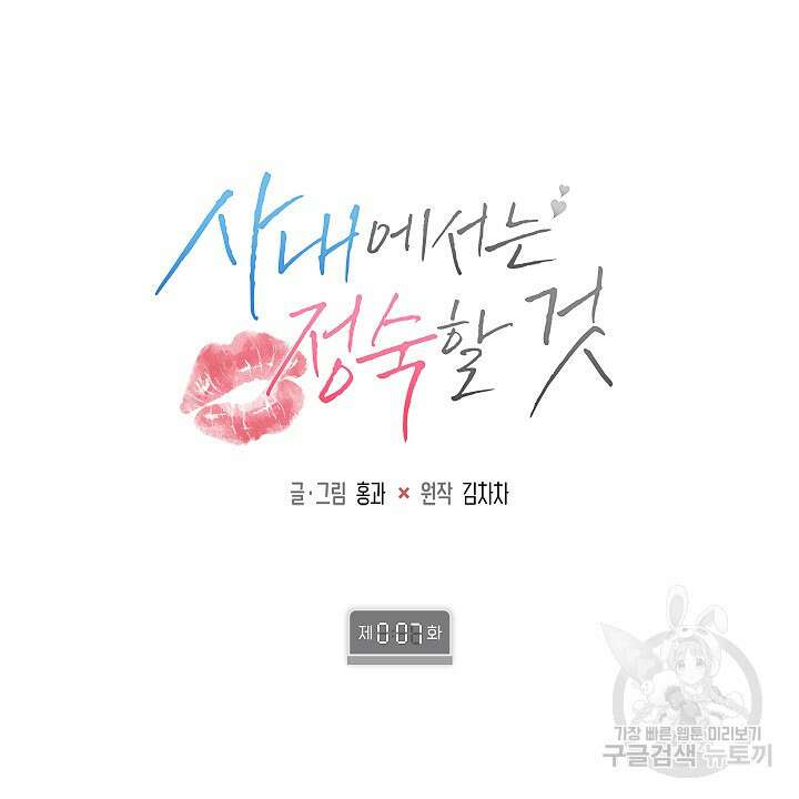 사내에서는 정숙할 것 7화 6