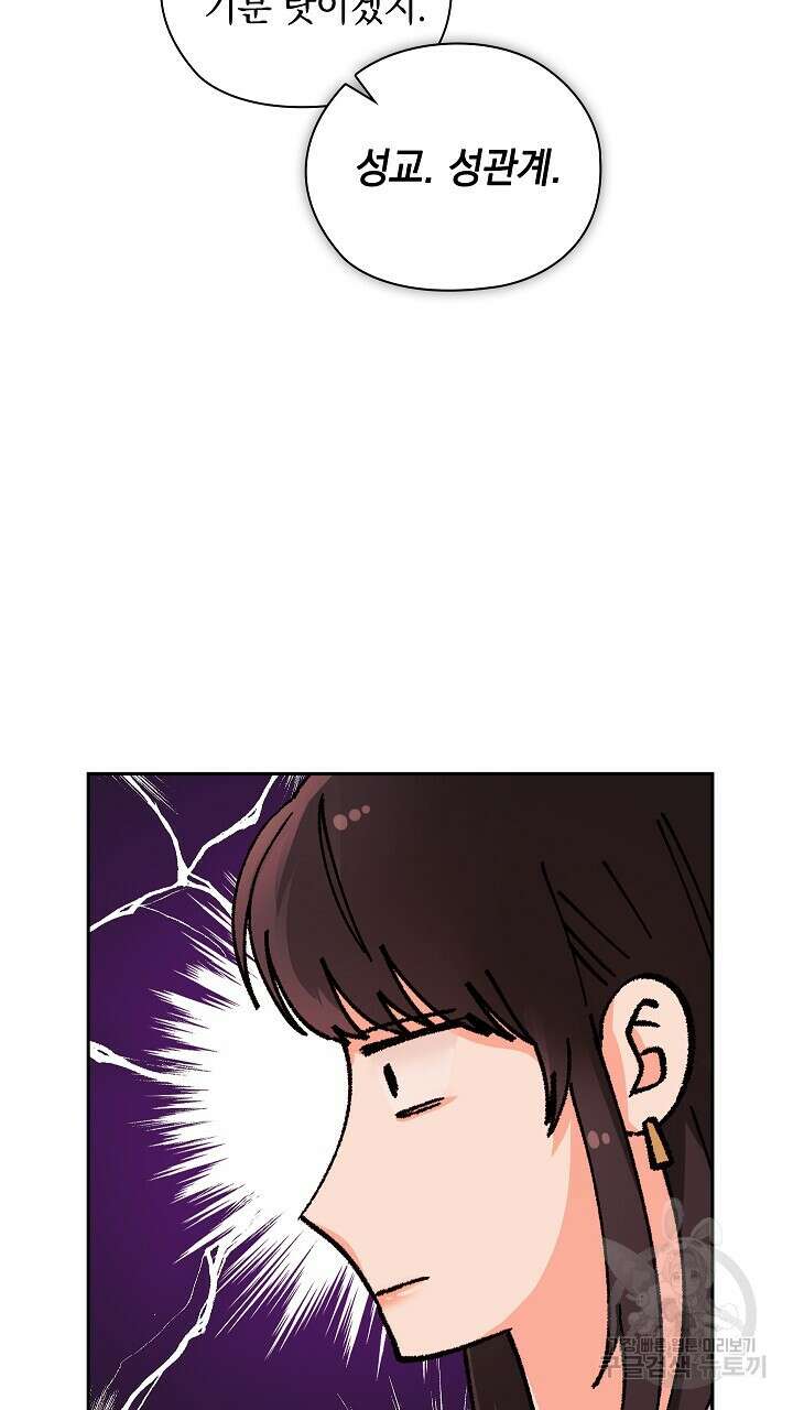 사내에서는 정숙할 것 7화 8