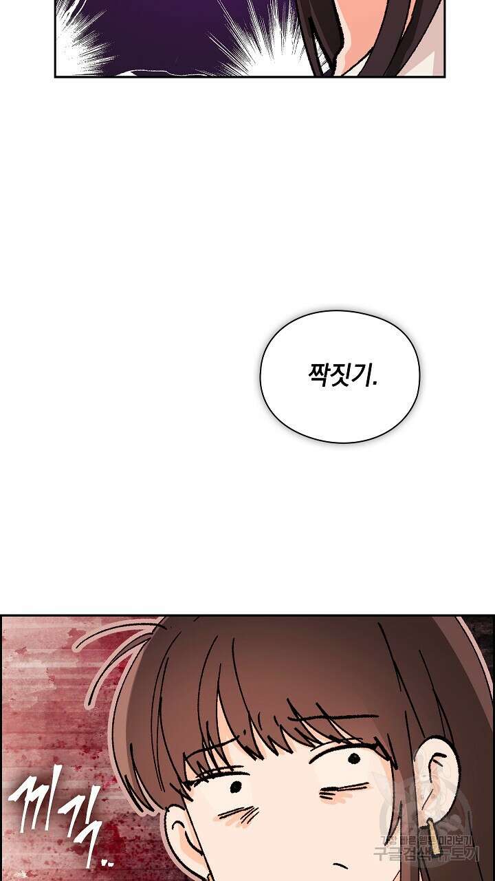사내에서는 정숙할 것 7화 9