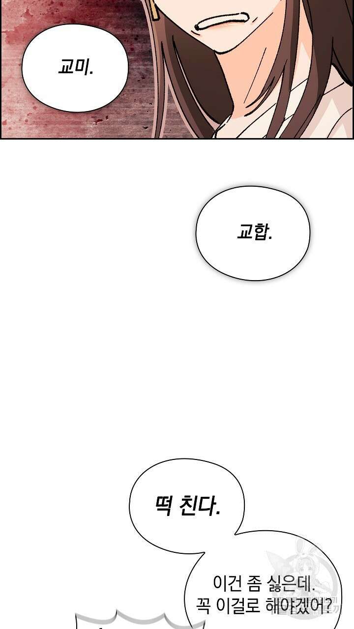사내에서는 정숙할 것 7화 10