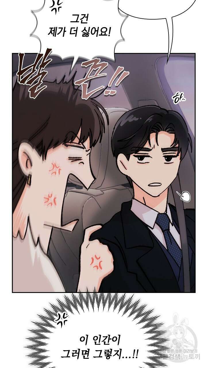 사내에서는 정숙할 것 7화 11