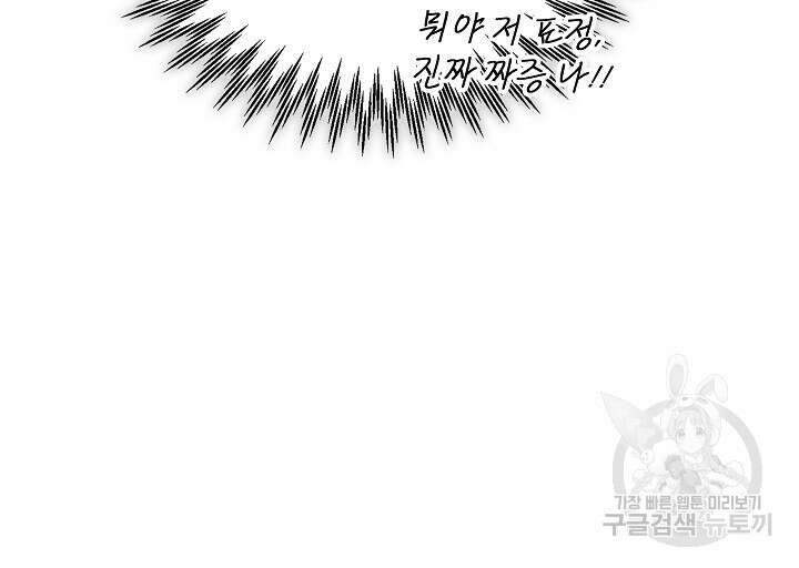 사내에서는 정숙할 것 7화 12