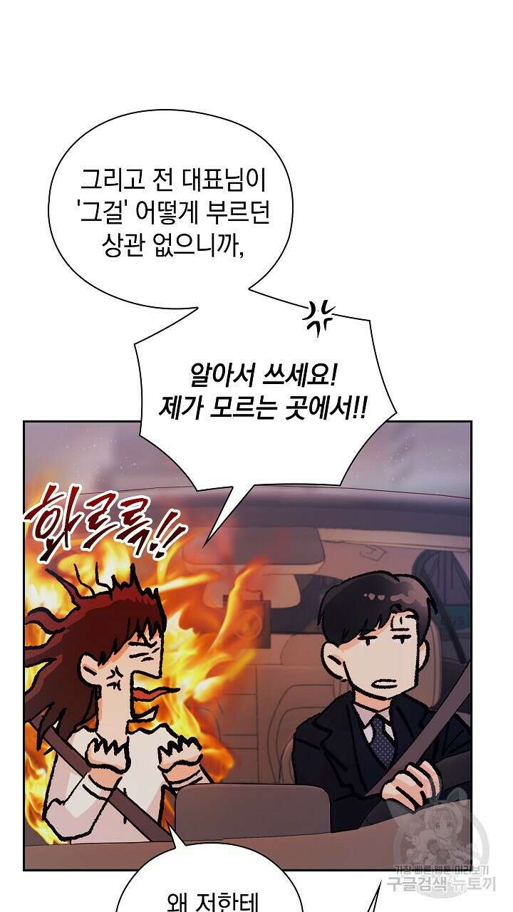 사내에서는 정숙할 것 7화 13