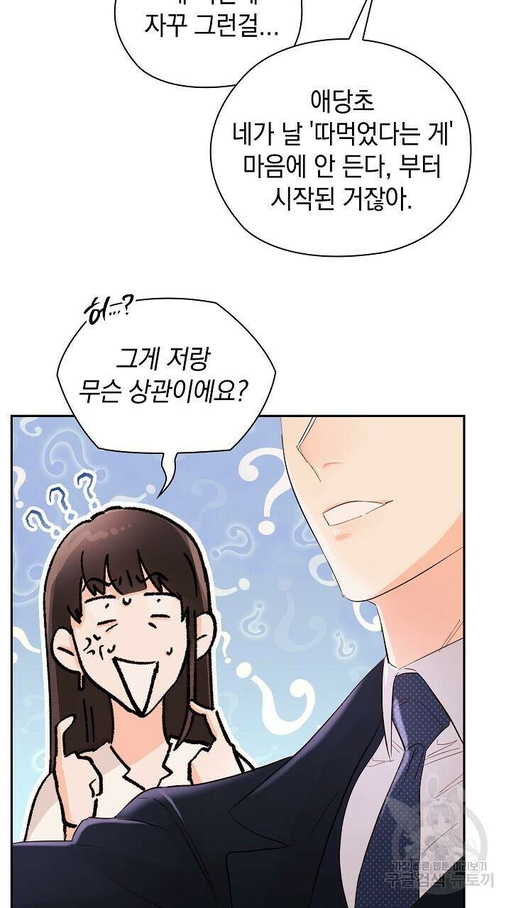 사내에서는 정숙할 것 7화 14