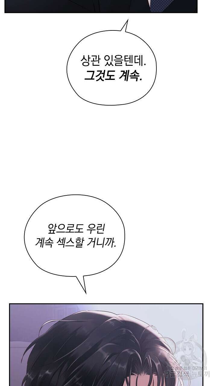 사내에서는 정숙할 것 7화 15