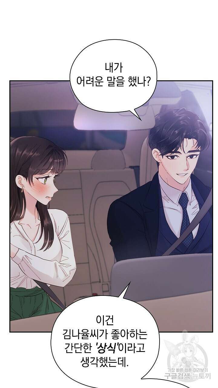 사내에서는 정숙할 것 7화 19