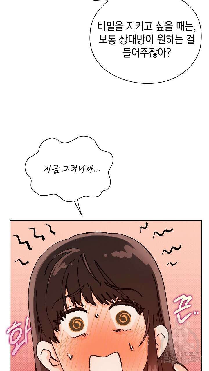 사내에서는 정숙할 것 7화 20