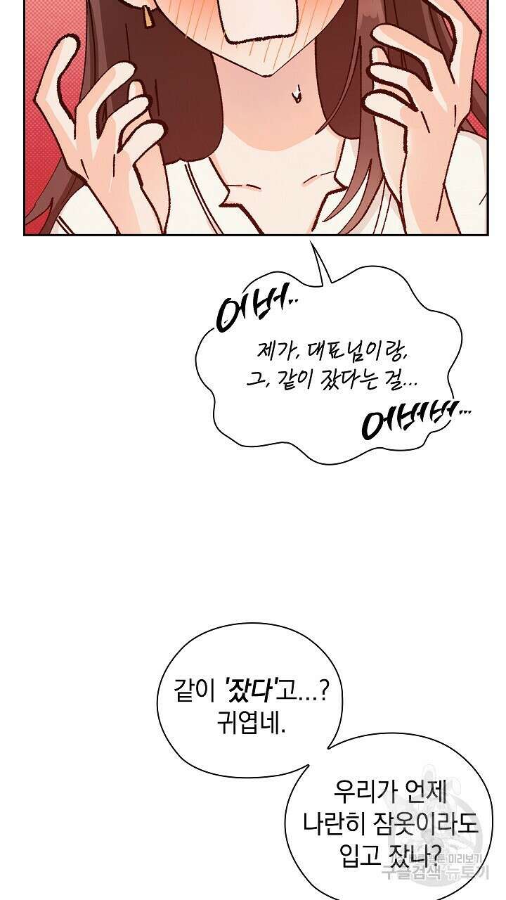 사내에서는 정숙할 것 7화 21