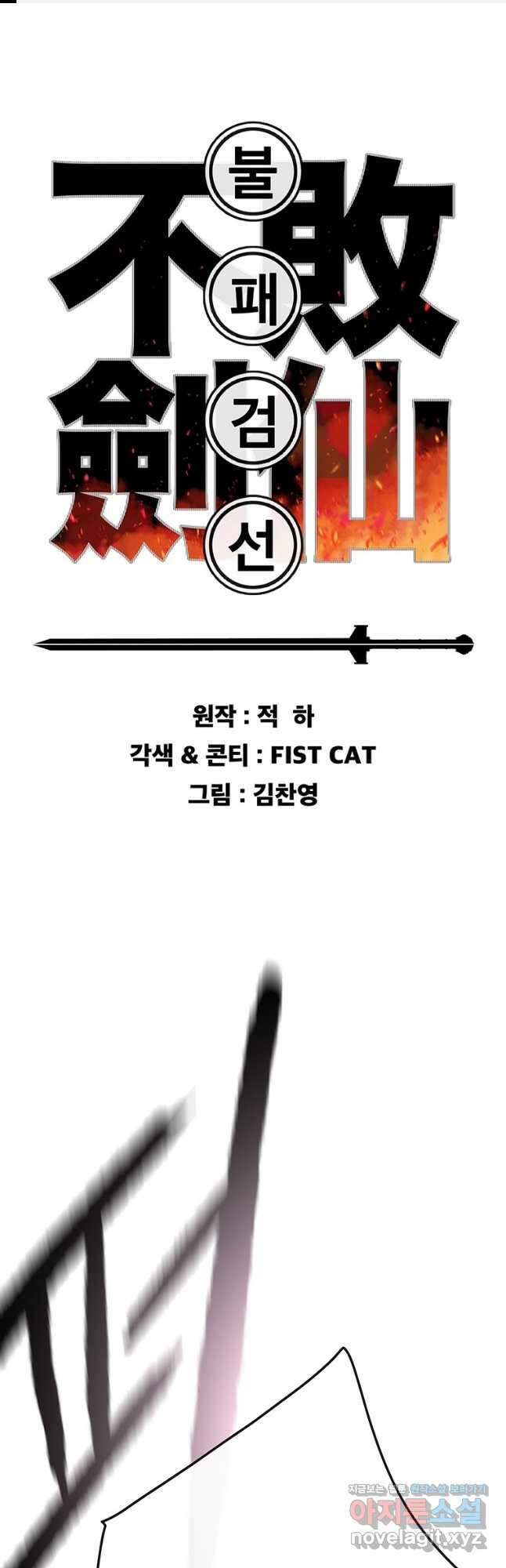 불패검선162화 1