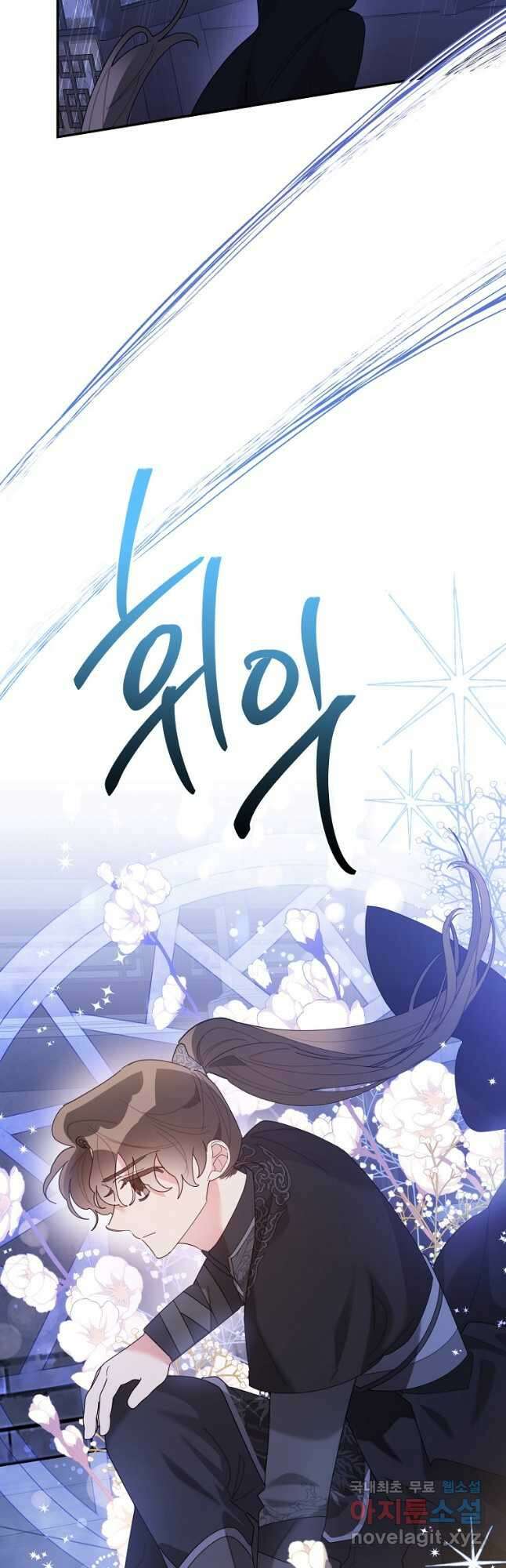무협지 최고 악당의 귀한 딸입니다 88화 2