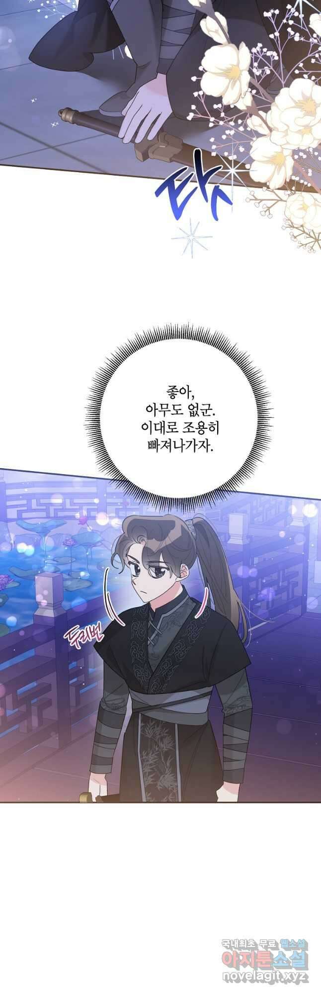 무협지 최고 악당의 귀한 딸입니다 88화 3