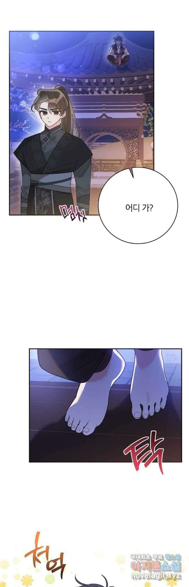 무협지 최고 악당의 귀한 딸입니다 88화 4