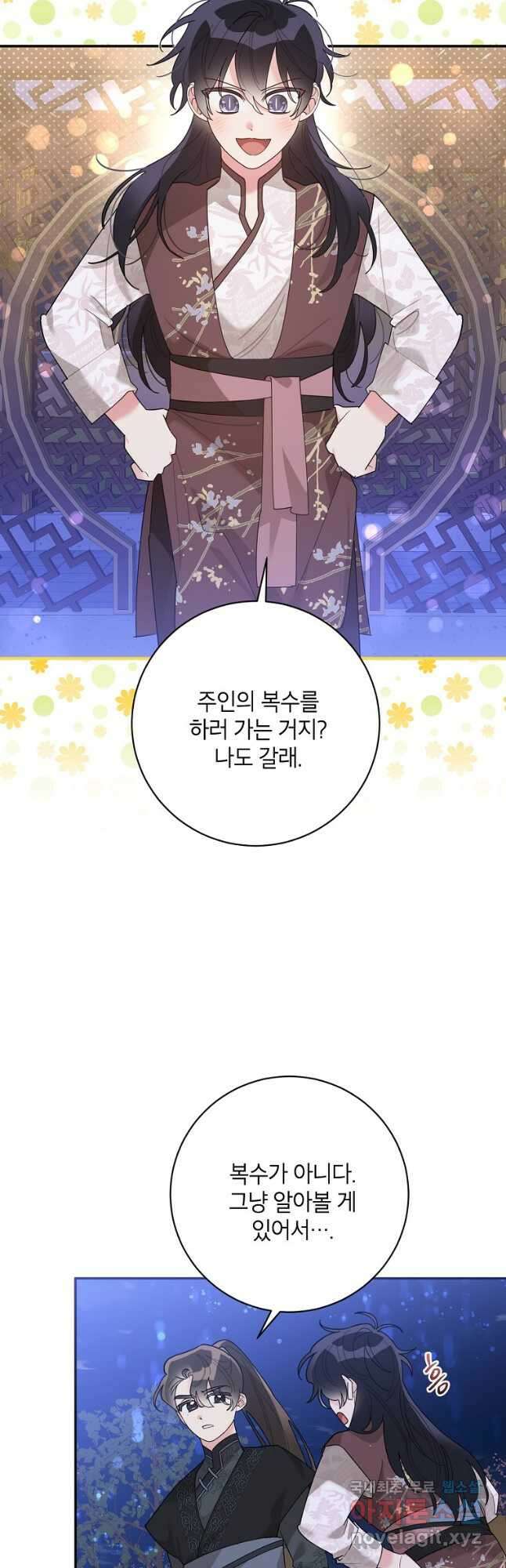 무협지 최고 악당의 귀한 딸입니다 88화 5