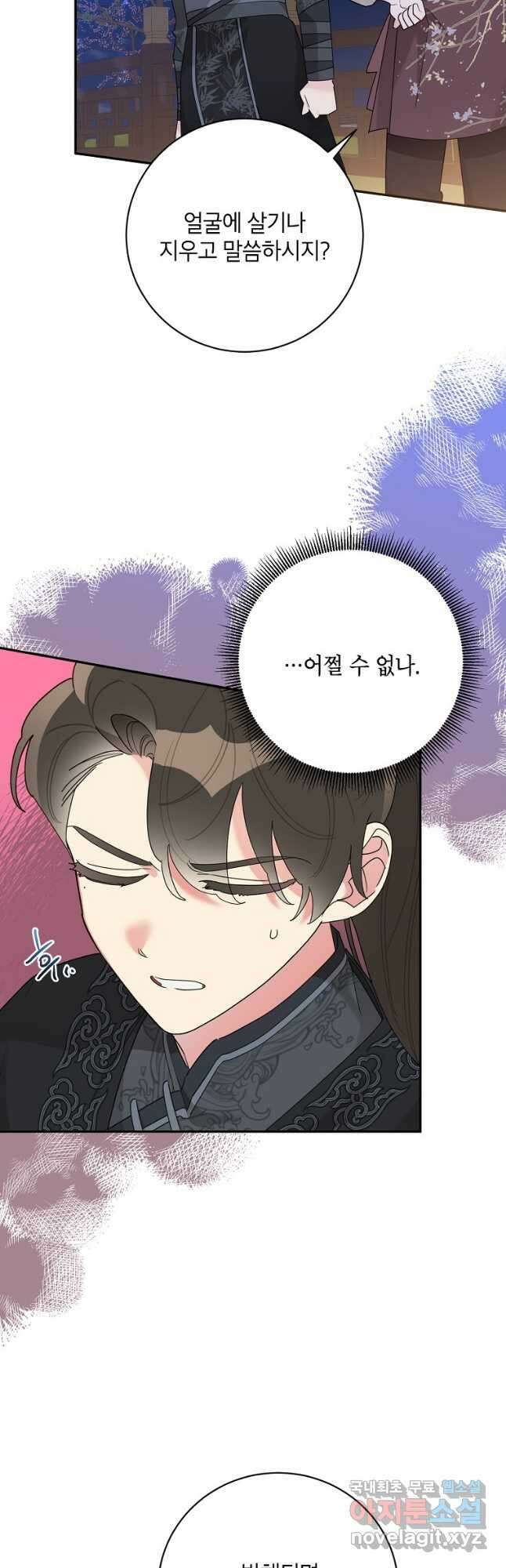 무협지 최고 악당의 귀한 딸입니다 88화 6