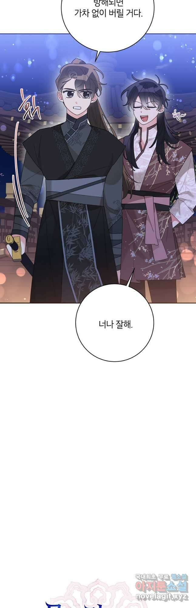 무협지 최고 악당의 귀한 딸입니다 88화 7