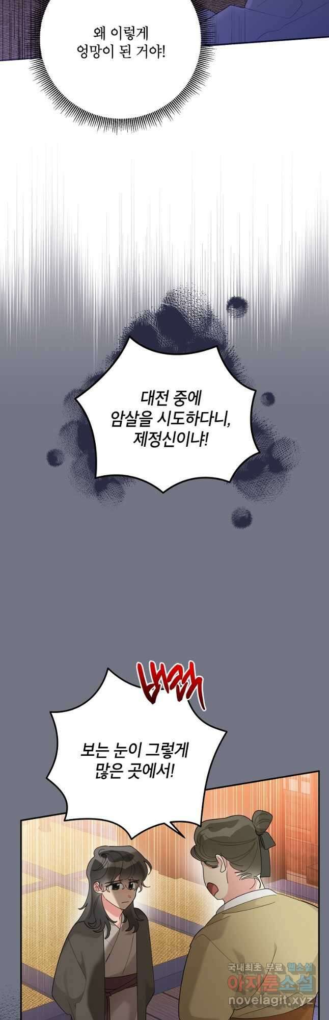 무협지 최고 악당의 귀한 딸입니다 88화 9