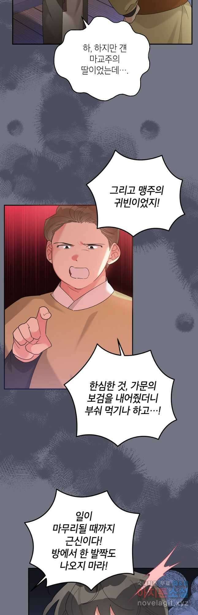 무협지 최고 악당의 귀한 딸입니다 88화 10